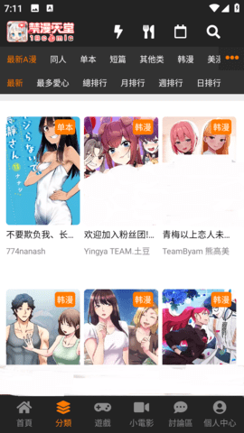 禁漫天堂 离线缓存界面